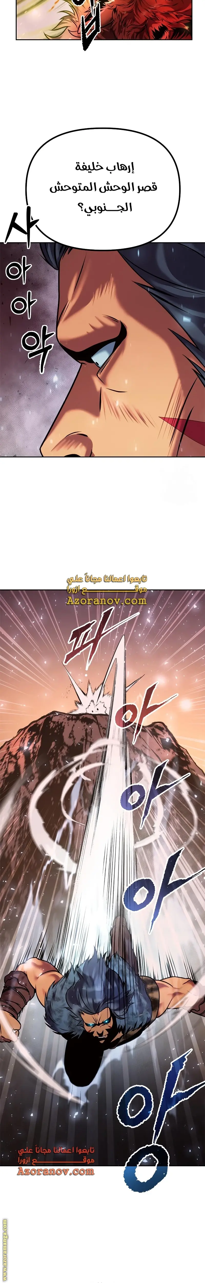 Chronicles of the Demon Faction الفصل 40 — صفحة 9