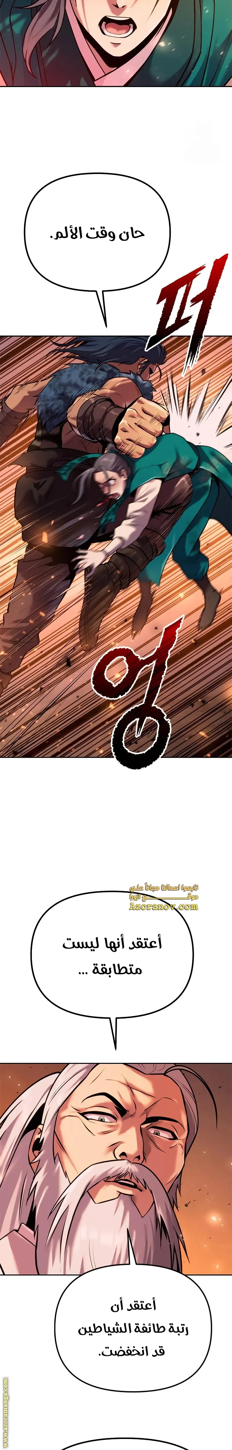 Chronicles of the Demon Faction الفصل 40 — صفحة 13