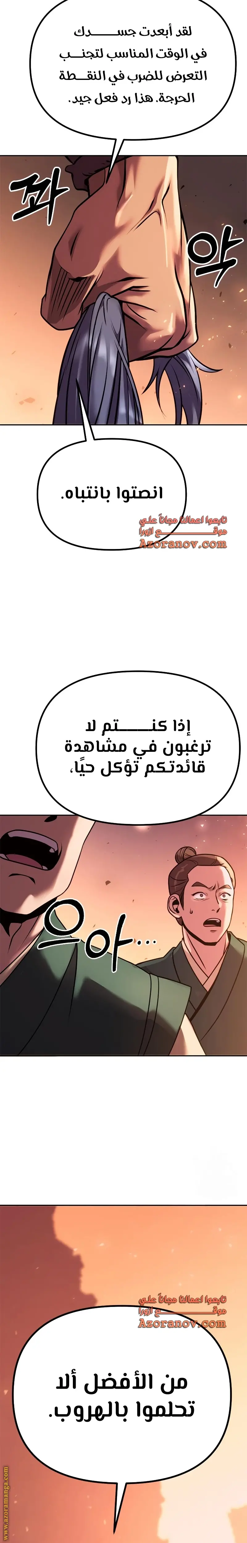 Chronicles of the Demon Faction الفصل 40 — صفحة 14