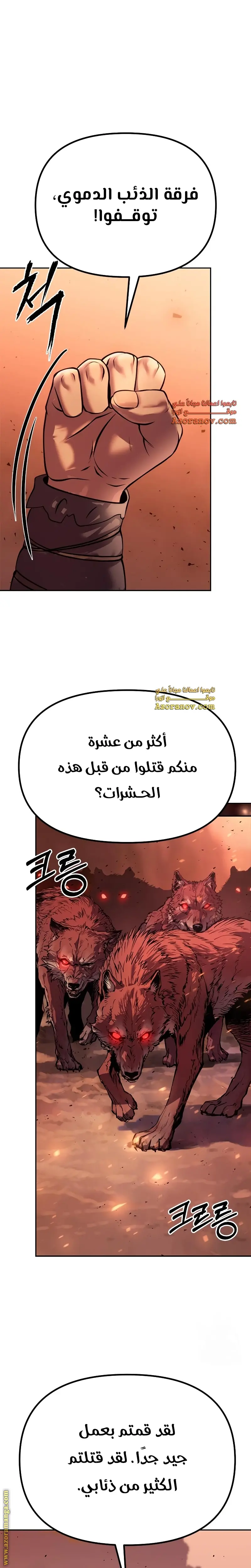 Chronicles of the Demon Faction الفصل 40 — صفحة 16
