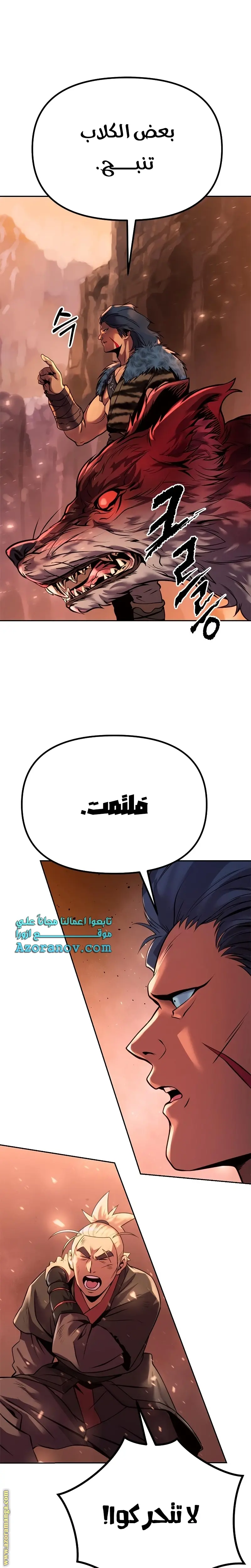 Chronicles of the Demon Faction الفصل 40 — صفحة 18