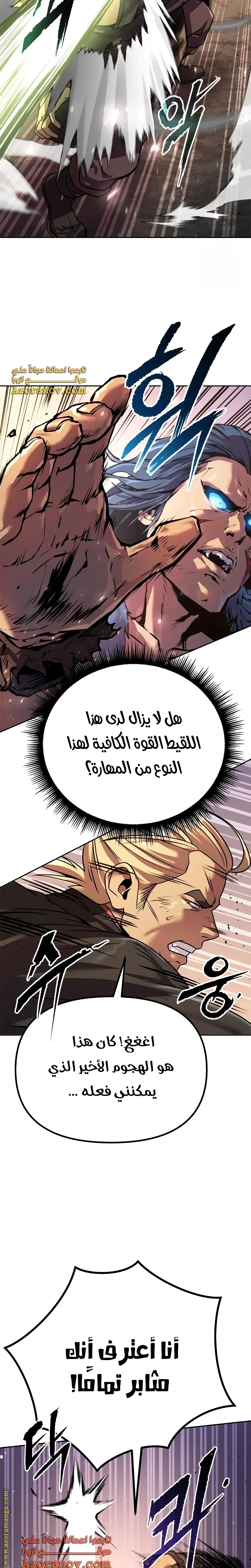 Chronicles of the Demon Faction الفصل 40 — صفحة 21