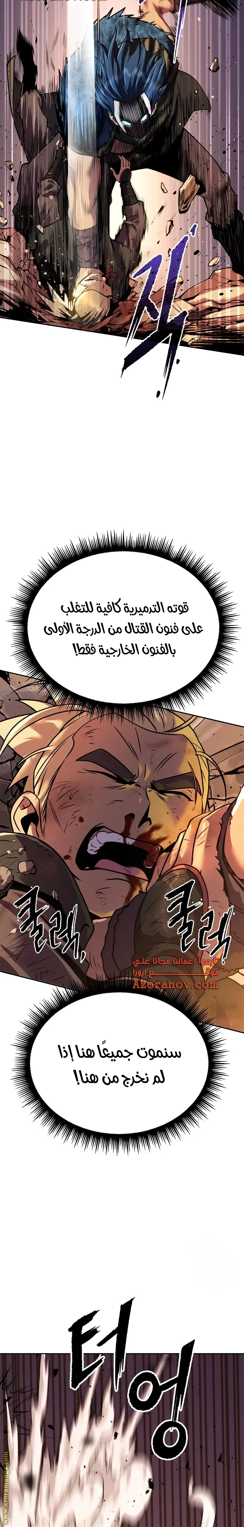 Chronicles of the Demon Faction الفصل 40 — صفحة 22