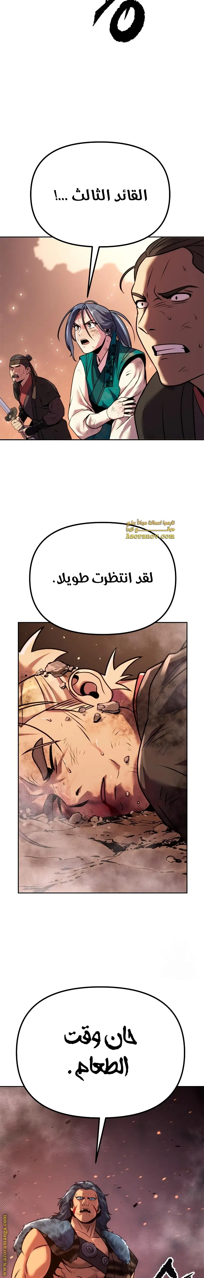 Chronicles of the Demon Faction الفصل 40 — صفحة 24