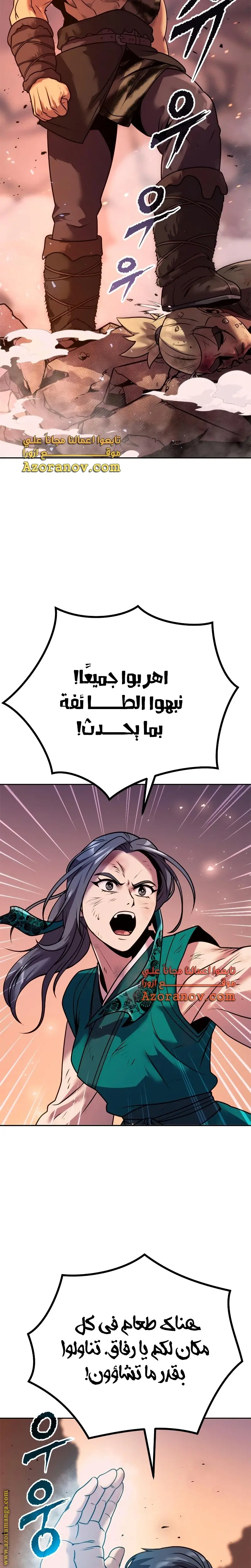 Chronicles of the Demon Faction الفصل 40 — صفحة 25