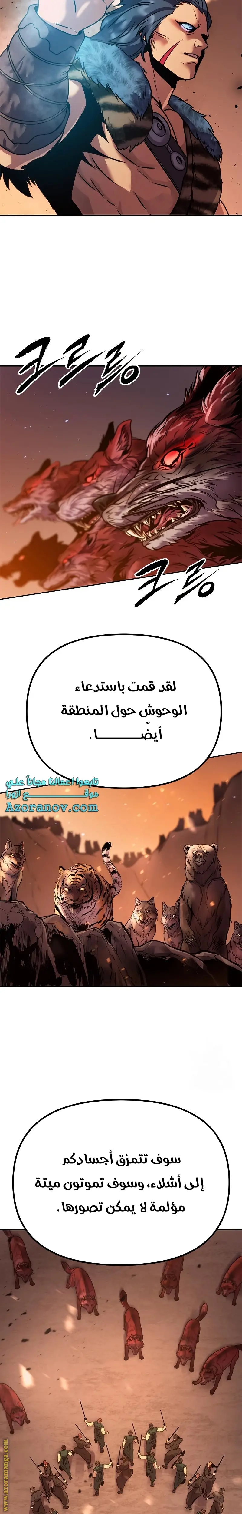 Chronicles of the Demon Faction الفصل 40 — صفحة 26