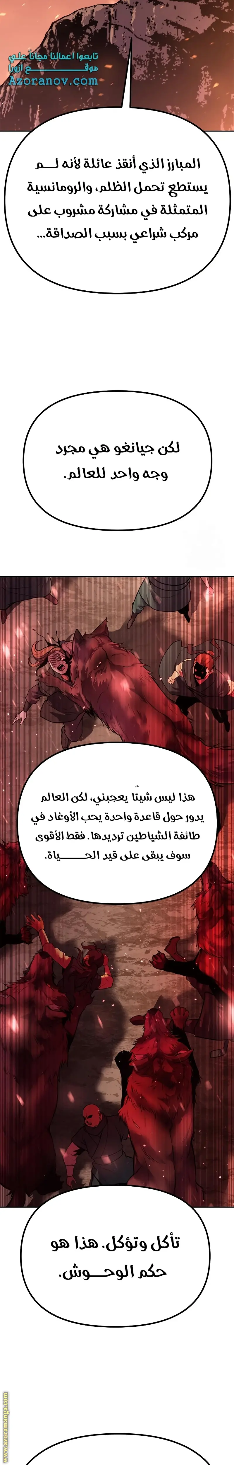 Chronicles of the Demon Faction الفصل 40 — صفحة 28
