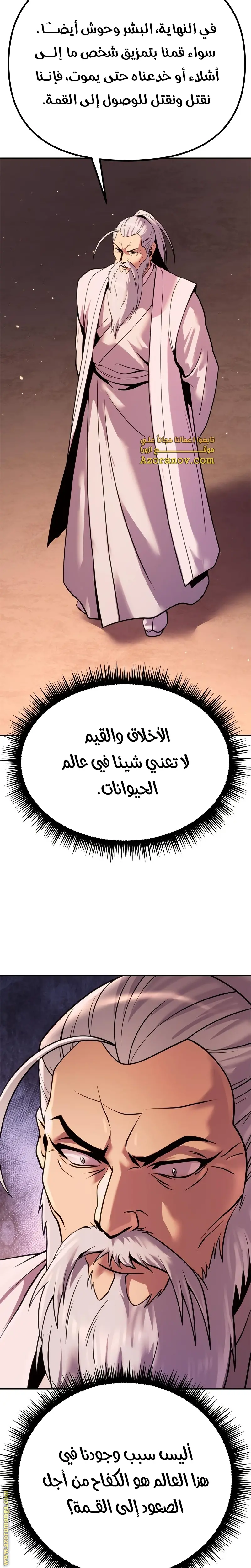 Chronicles of the Demon Faction الفصل 40 — صفحة 29