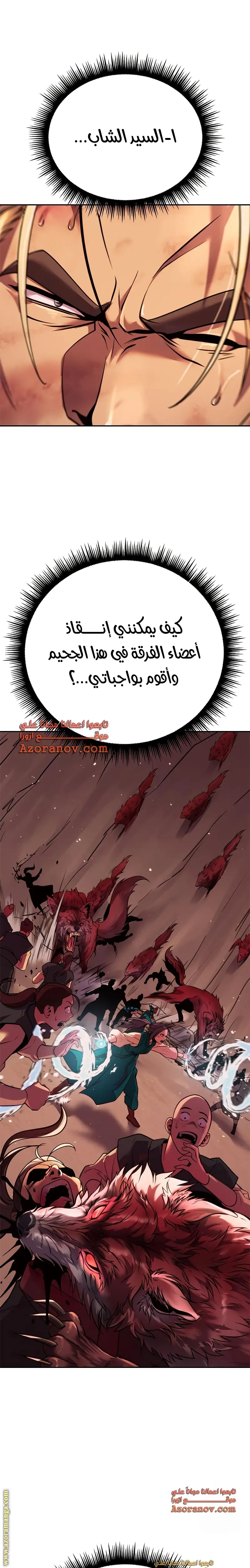 Chronicles of the Demon Faction الفصل 40 — صفحة 31