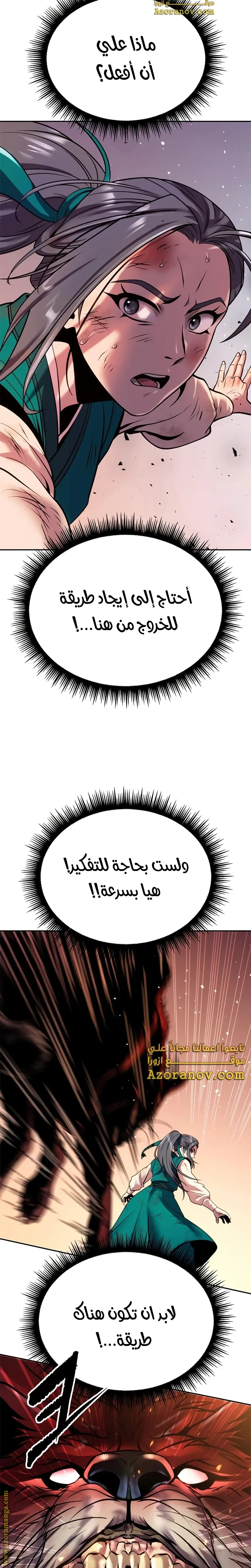 Chronicles of the Demon Faction الفصل 40 — صفحة 32