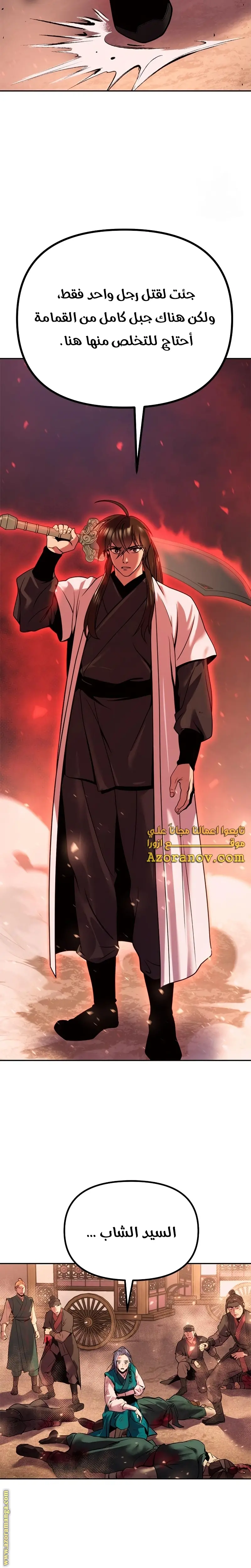 Chronicles of the Demon Faction الفصل 40 — صفحة 40