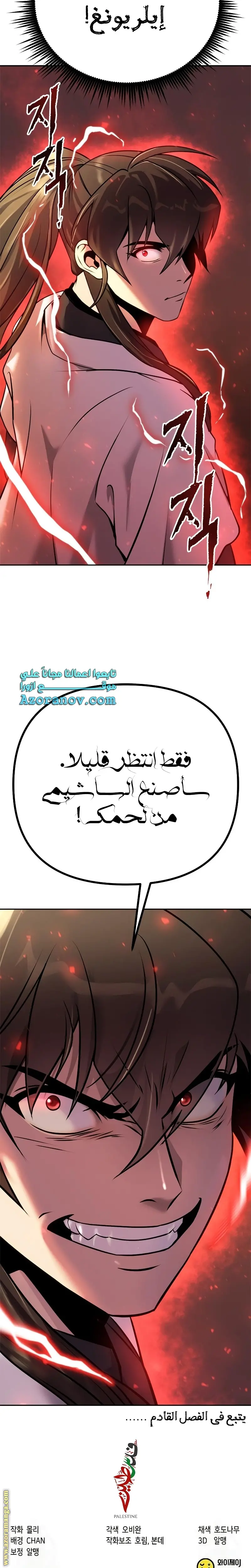 Chronicles of the Demon Faction الفصل 40 — صفحة 43