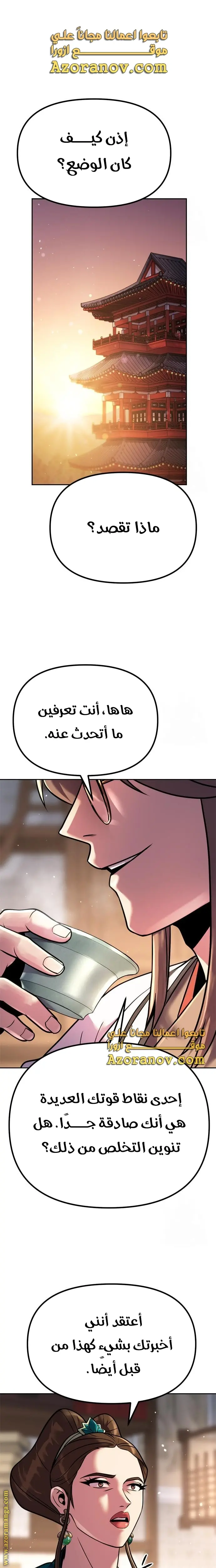 Chronicles of the Demon Faction الفصل 41 — صفحة 1
