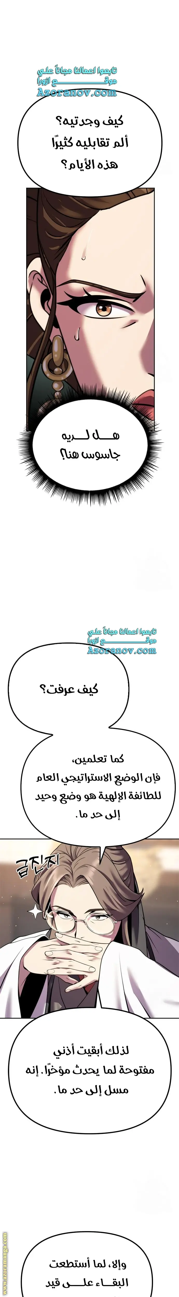 Chronicles of the Demon Faction الفصل 41 — صفحة 3