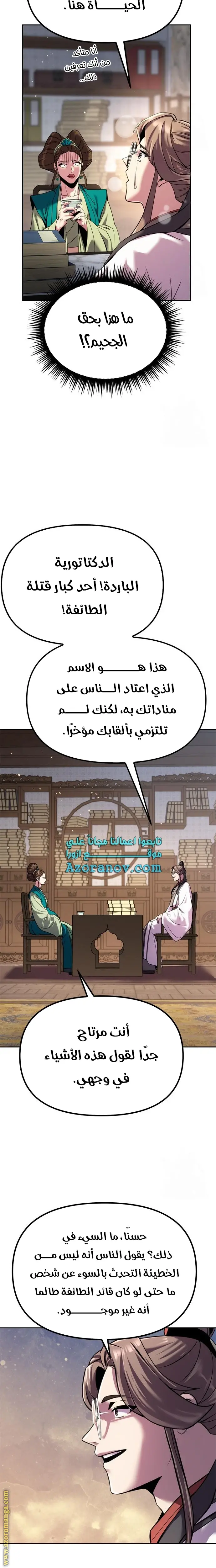 Chronicles of the Demon Faction الفصل 41 — صفحة 4