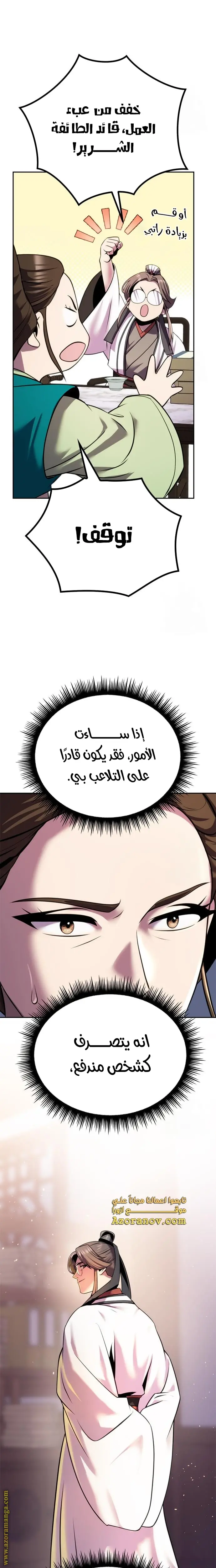 Chronicles of the Demon Faction الفصل 41 — صفحة 5