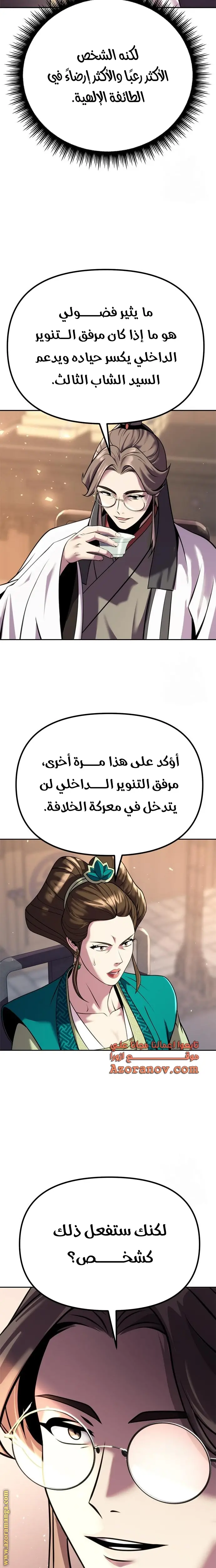 Chronicles of the Demon Faction الفصل 41 — صفحة 6