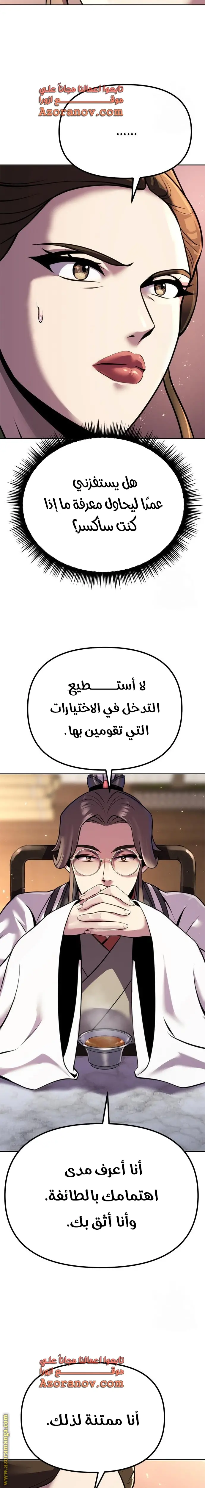 Chronicles of the Demon Faction الفصل 41 — صفحة 7