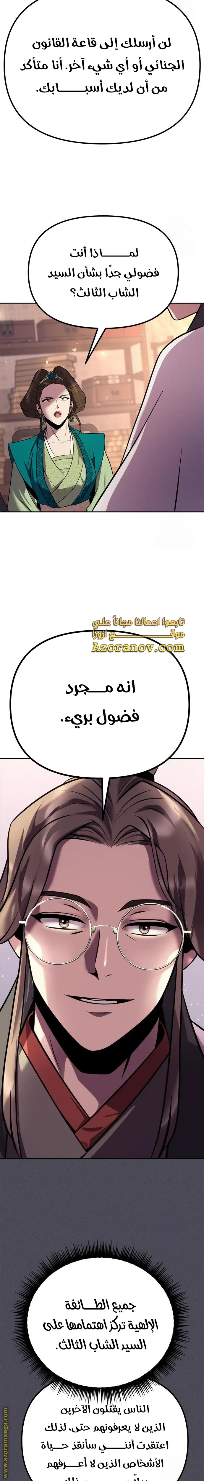 Chronicles of the Demon Faction الفصل 41 — صفحة 9