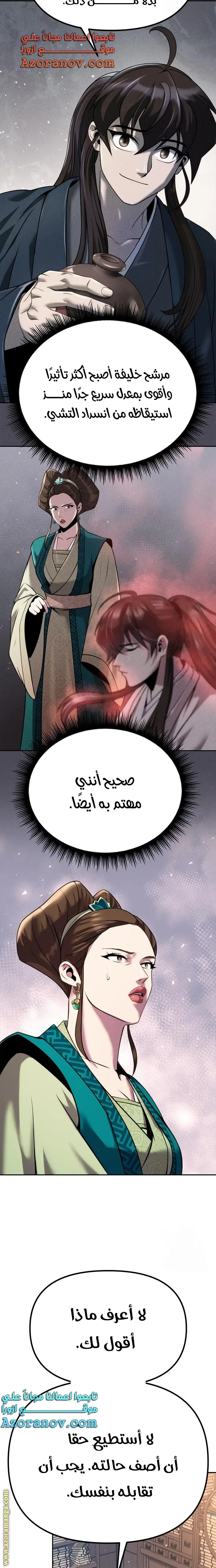 Chronicles of the Demon Faction الفصل 41 — صفحة 10