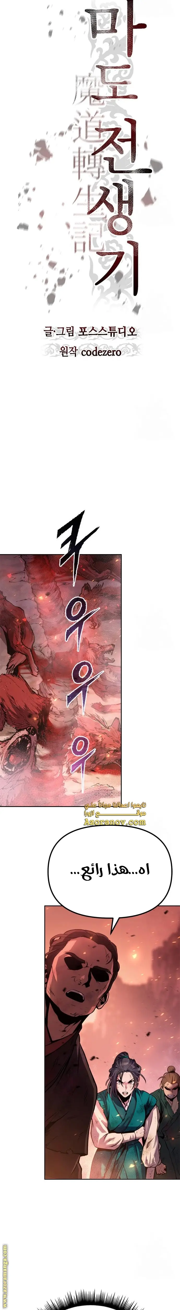 Chronicles of the Demon Faction الفصل 41 — صفحة 13