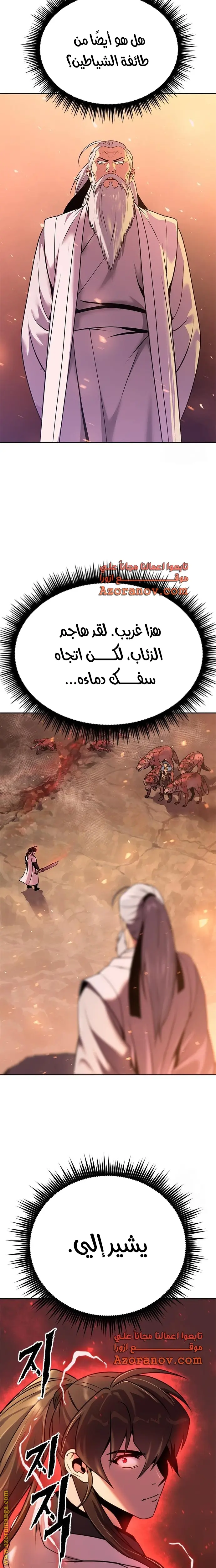 Chronicles of the Demon Faction الفصل 41 — صفحة 14