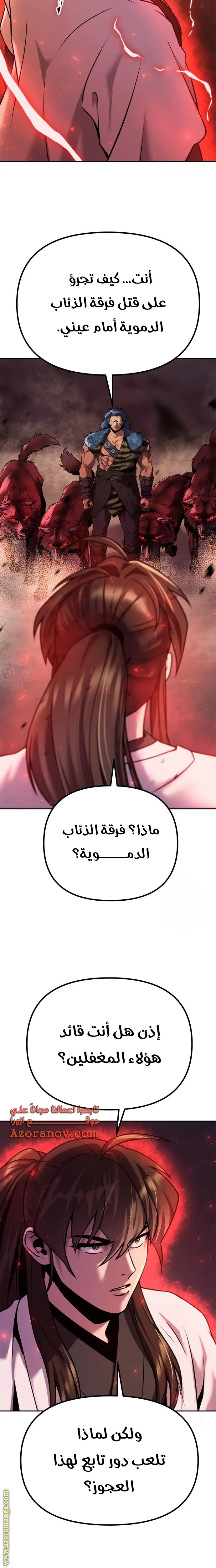 Chronicles of the Demon Faction الفصل 41 — صفحة 15