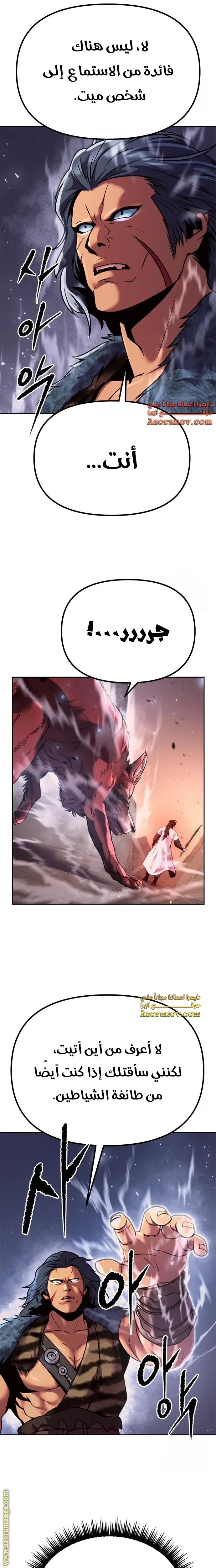 Chronicles of the Demon Faction الفصل 41 — صفحة 16
