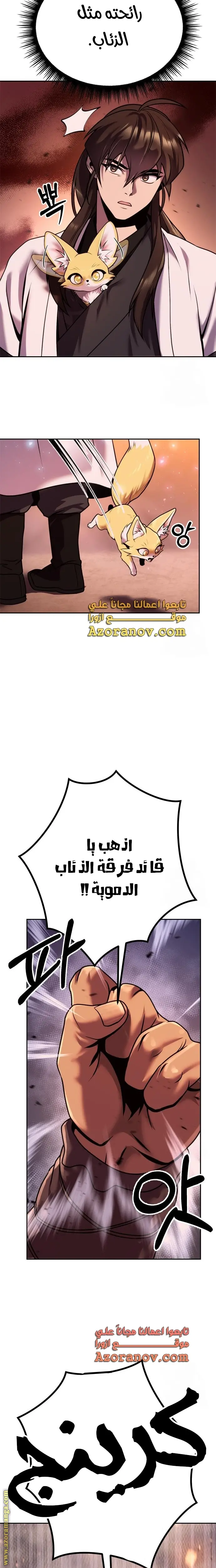 Chronicles of the Demon Faction الفصل 41 — صفحة 17