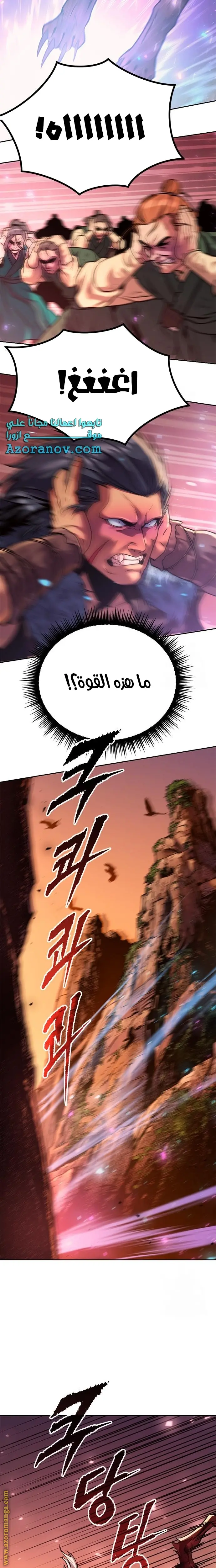 Chronicles of the Demon Faction الفصل 41 — صفحة 20