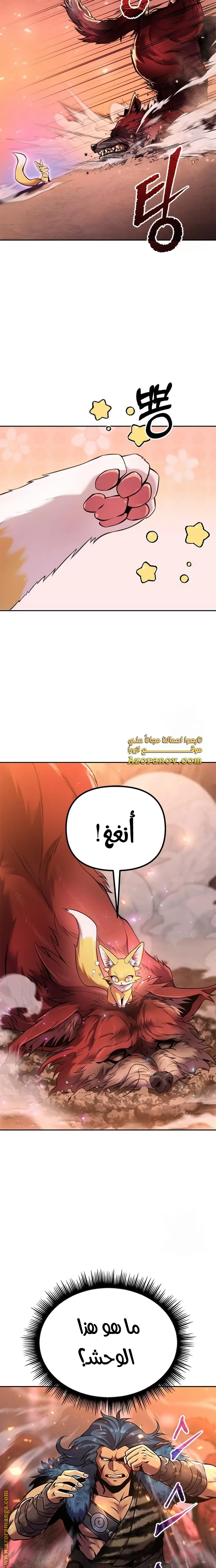 Chronicles of the Demon Faction الفصل 41 — صفحة 21