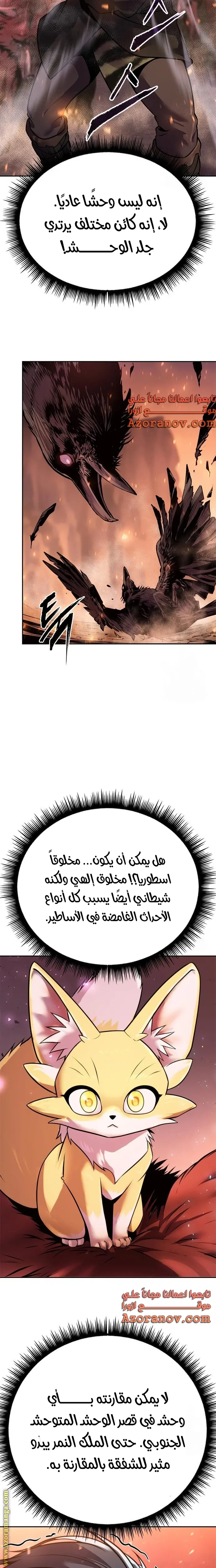 Chronicles of the Demon Faction الفصل 41 — صفحة 22