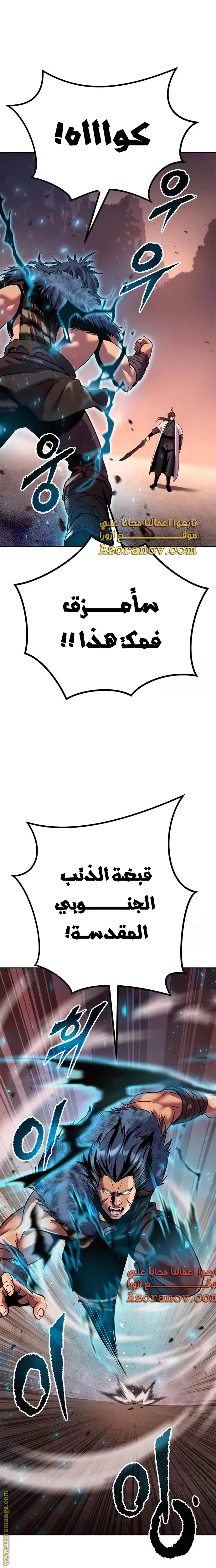 Chronicles of the Demon Faction الفصل 41 — صفحة 25