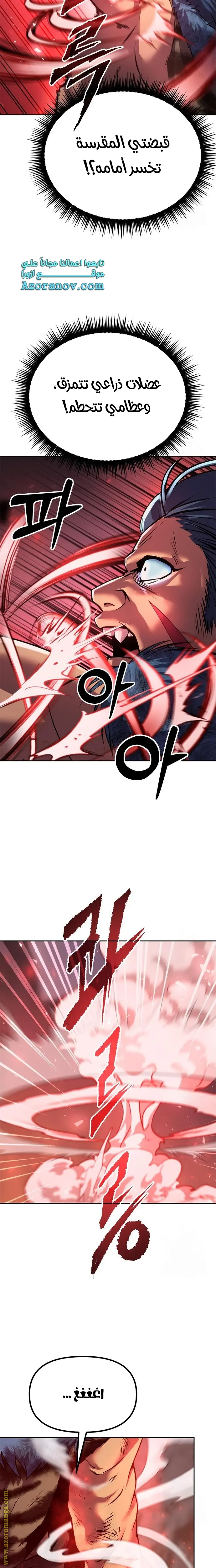 Chronicles of the Demon Faction الفصل 41 — صفحة 27