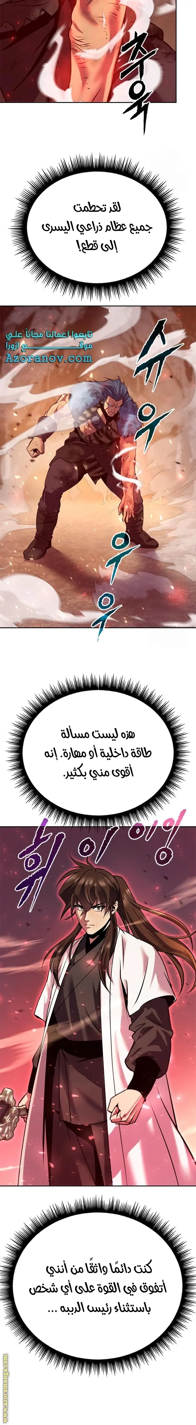 Chronicles of the Demon Faction الفصل 41 — صفحة 28