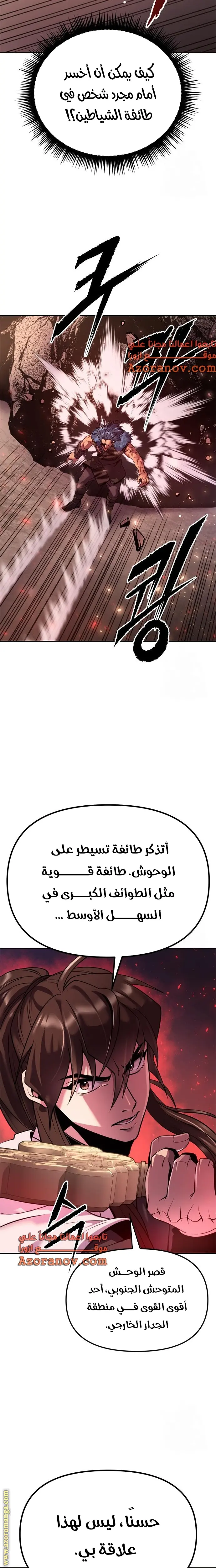 Chronicles of the Demon Faction الفصل 41 — صفحة 30