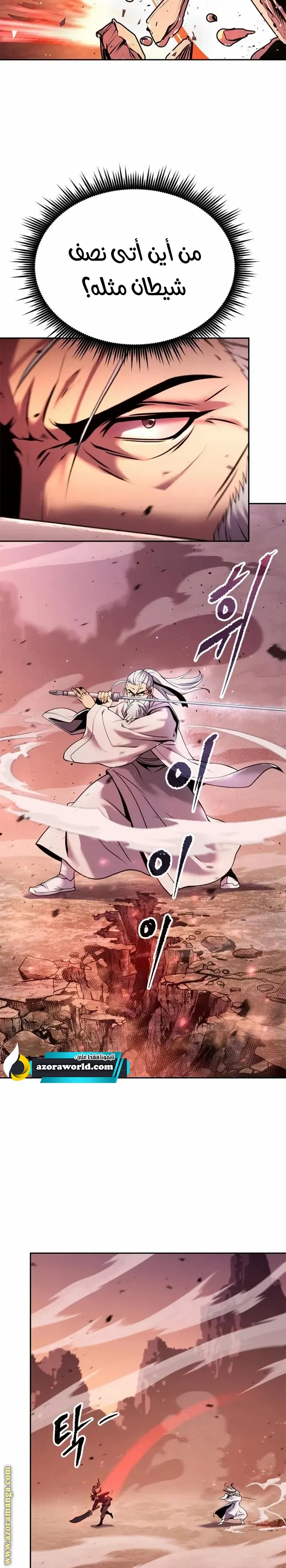 Chronicles of the Demon Faction الفصل 42 — صفحة 2
