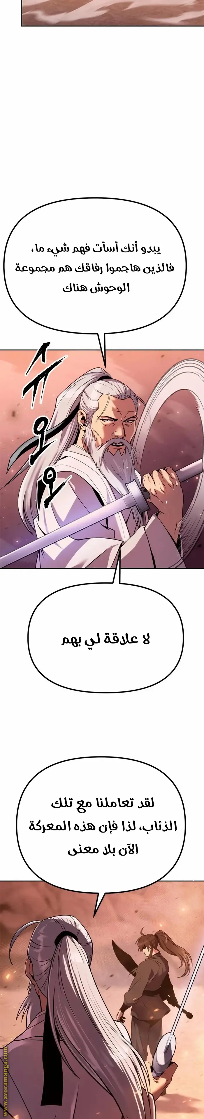 Chronicles of the Demon Faction الفصل 42 — صفحة 3