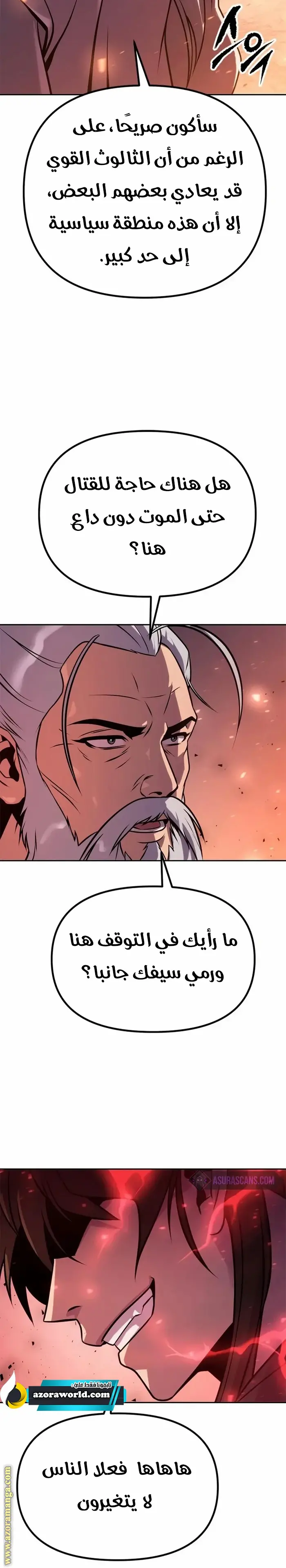 Chronicles of the Demon Faction الفصل 42 — صفحة 4