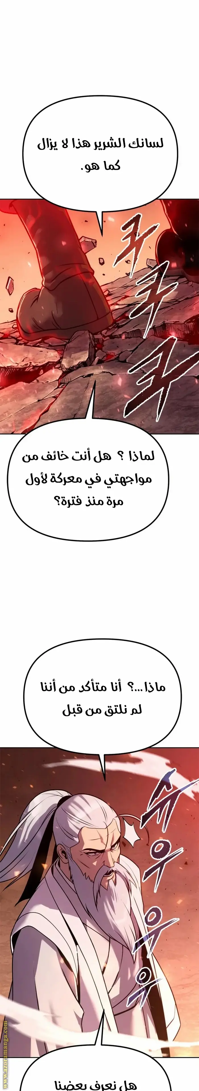 Chronicles of the Demon Faction الفصل 42 — صفحة 5