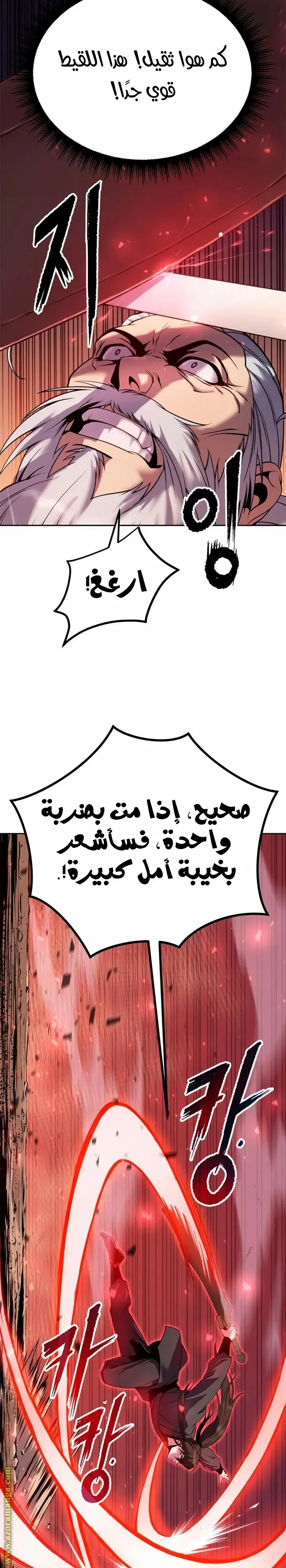 Chronicles of the Demon Faction الفصل 42 — صفحة 9