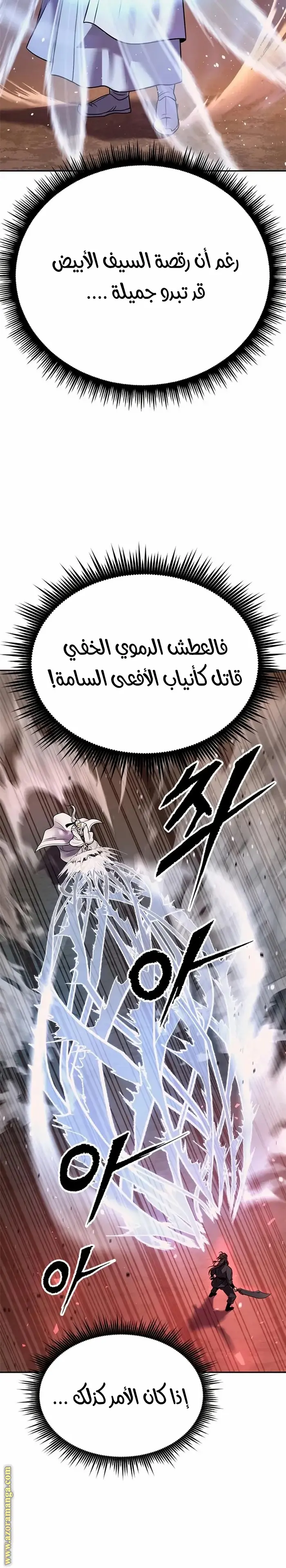 Chronicles of the Demon Faction الفصل 42 — صفحة 13