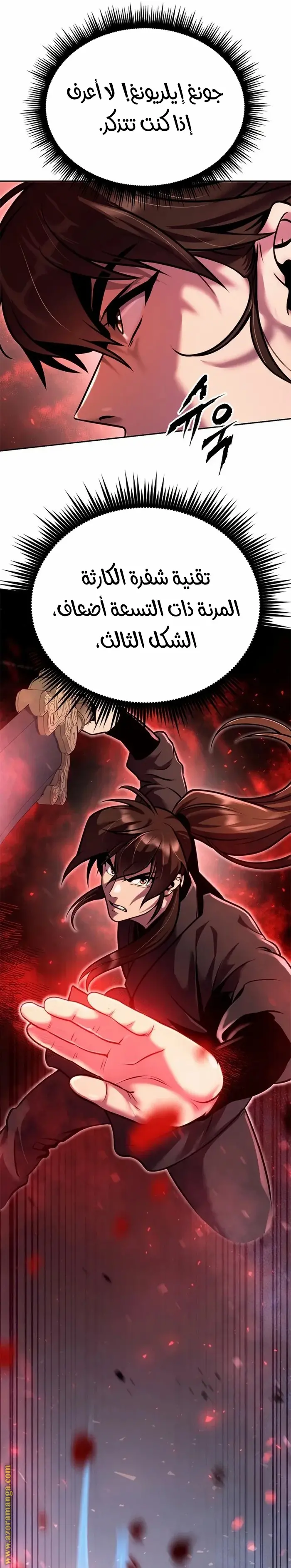 Chronicles of the Demon Faction الفصل 42 — صفحة 14