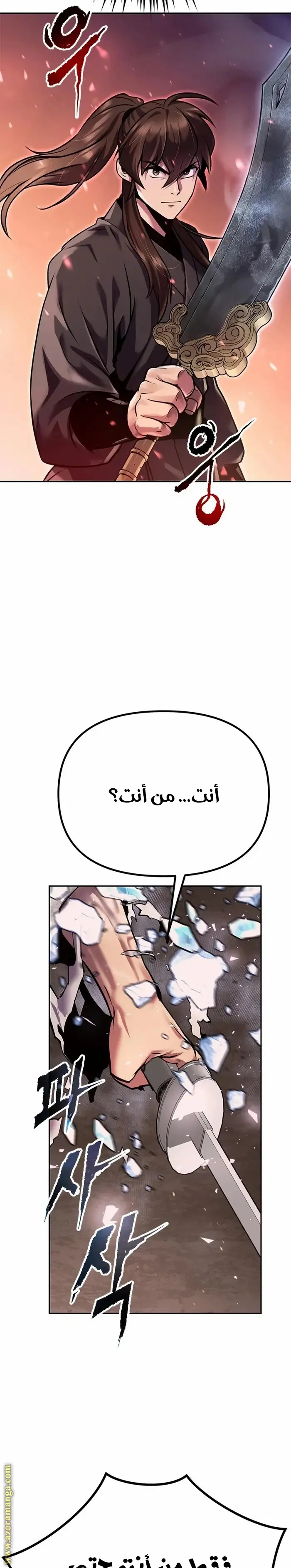 Chronicles of the Demon Faction الفصل 42 — صفحة 20