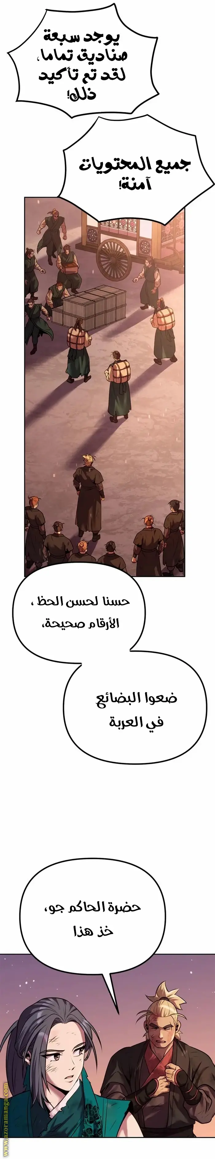 Chronicles of the Demon Faction الفصل 42 — صفحة 23