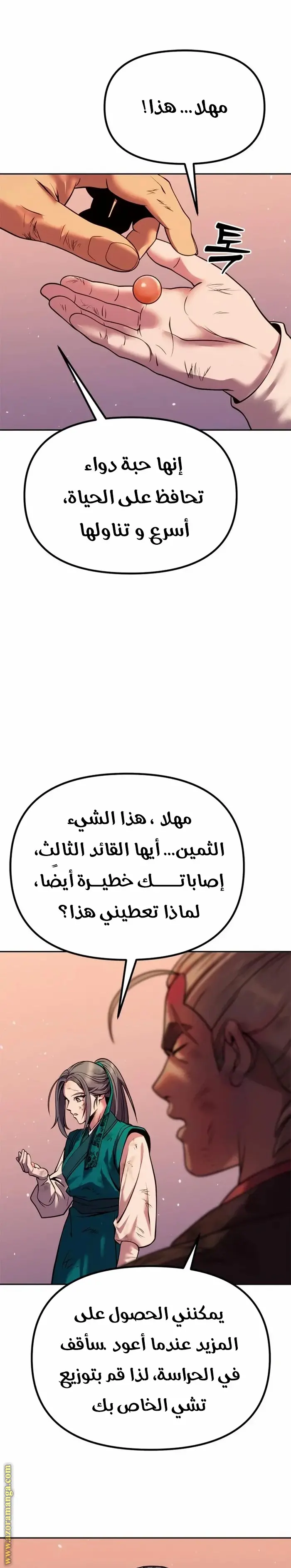 Chronicles of the Demon Faction الفصل 42 — صفحة 24