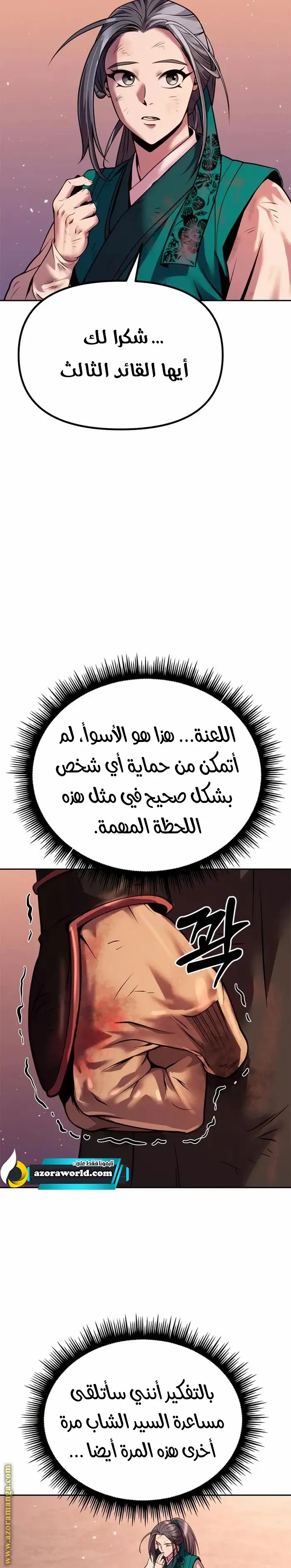Chronicles of the Demon Faction الفصل 42 — صفحة 25