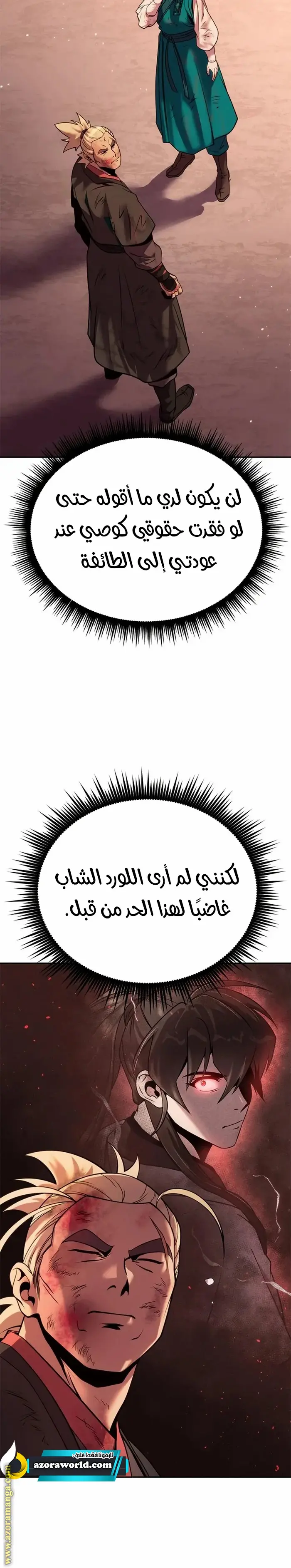 Chronicles of the Demon Faction الفصل 42 — صفحة 26