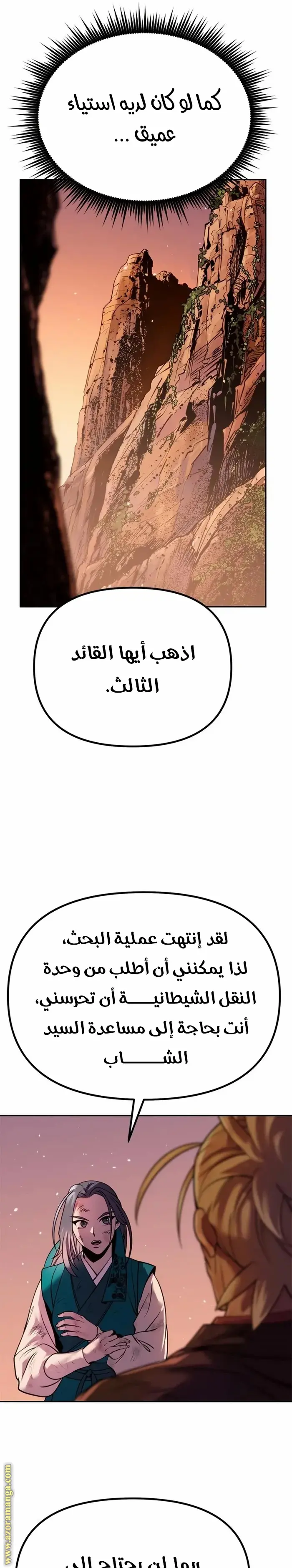 Chronicles of the Demon Faction الفصل 42 — صفحة 27