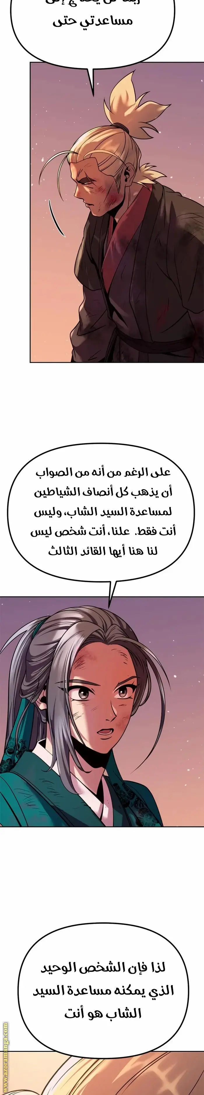 Chronicles of the Demon Faction الفصل 42 — صفحة 28